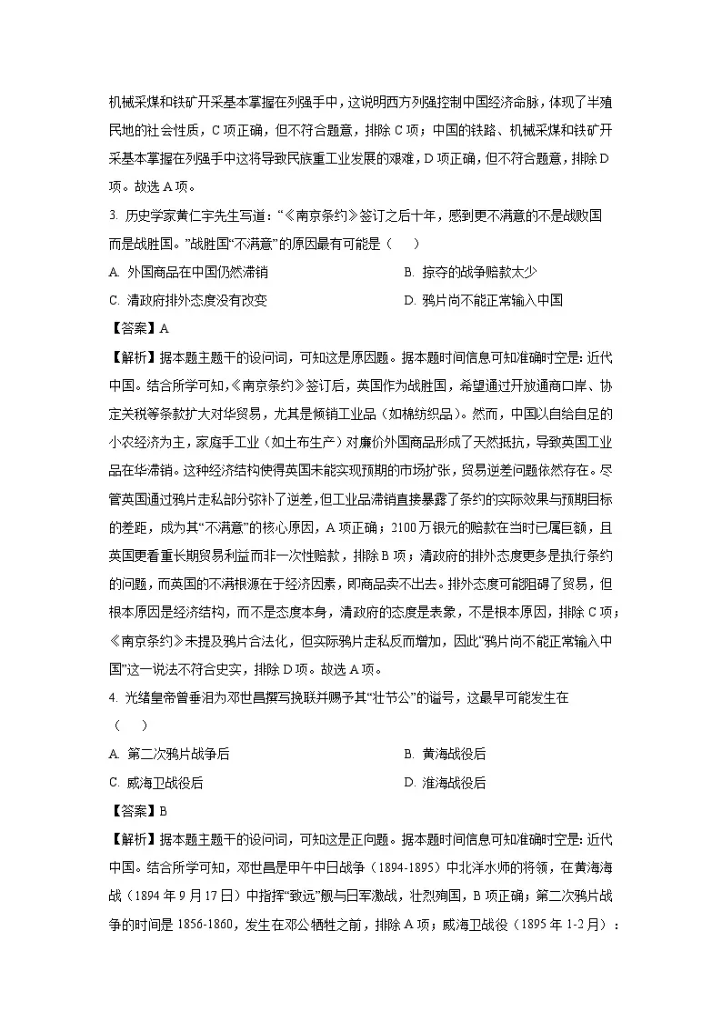 2025年江苏省普通高中学业水平合格性考试仿真模拟（五）历史试题（解析版）第2页