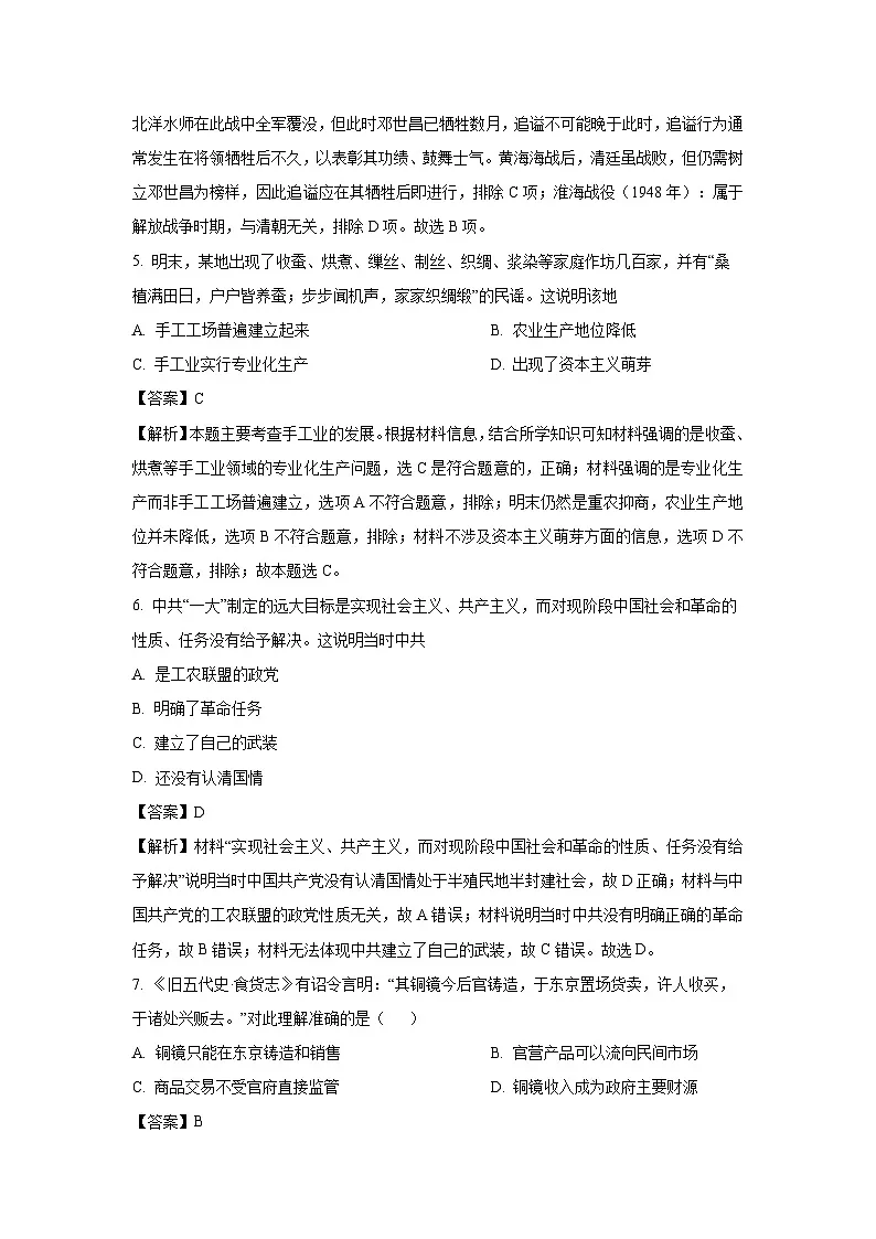 2025年江苏省普通高中学业水平合格性考试仿真模拟（五）历史试题（解析版）第3页