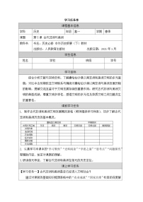 人教统编版(必修)中外历史纲要(下)古代非洲与美洲学案设计