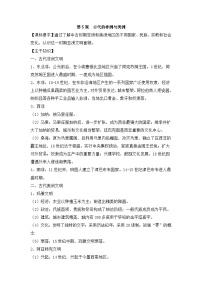 人教统编版(必修)中外历史纲要(下)古代非洲与美洲教学设计及反思