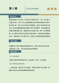 人教统编版(必修)中外历史纲要(下)古代非洲与美洲教学设计