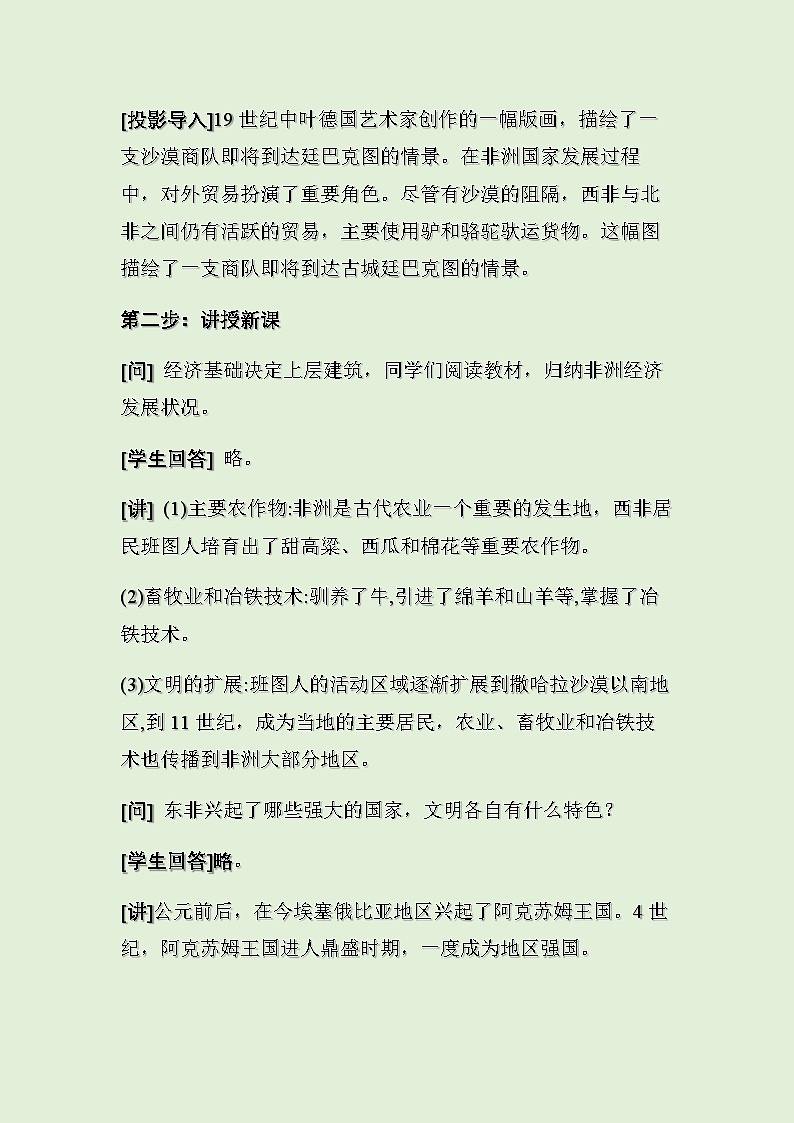 人教统编版高中历史必修下 2-5《古代非洲与美洲》教学设计第3页