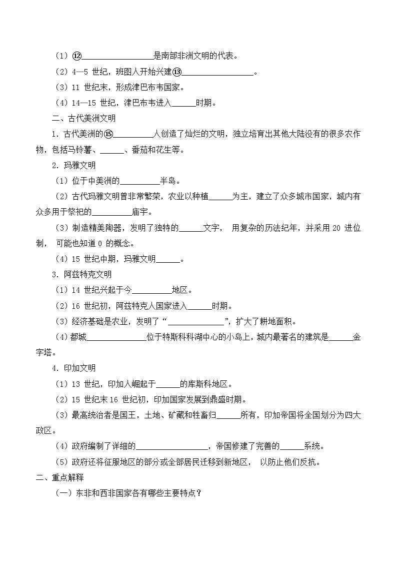 人教统编版高中历史必修下 2-5《古代非洲与美洲》导学案第2页
