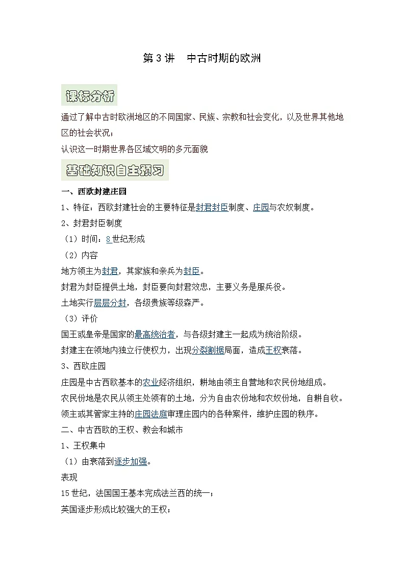 人教统编版高中历史必修下 2-3《中古时期的欧洲》自主学习（原卷版无答案）第1页
