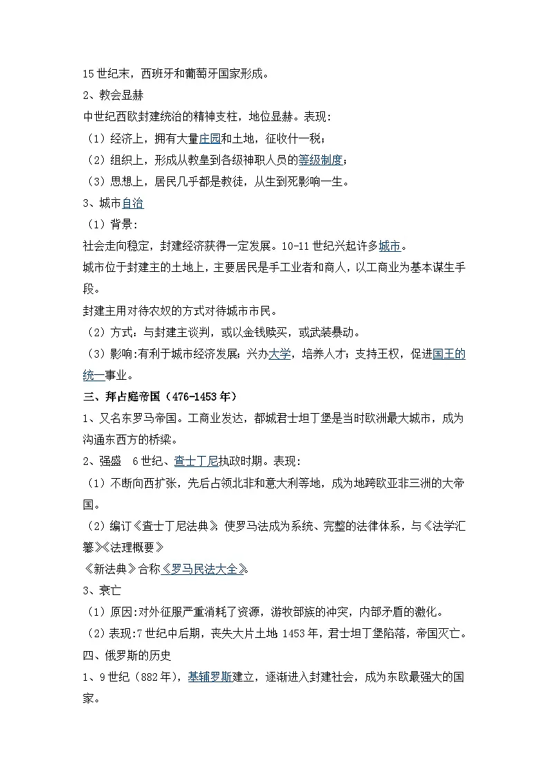 人教统编版高中历史必修下 2-3《中古时期的欧洲》自主学习（原卷版无答案）第2页