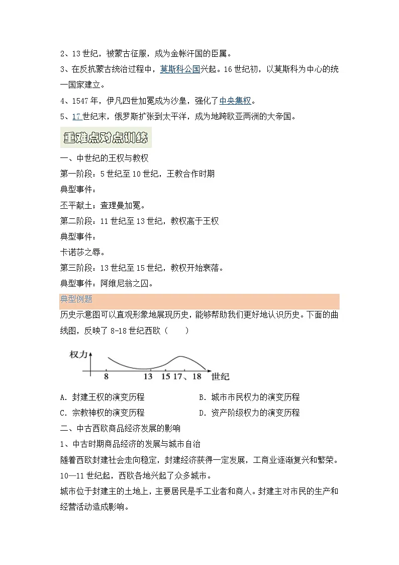 人教统编版高中历史必修下 2-3《中古时期的欧洲》自主学习（原卷版无答案）第3页