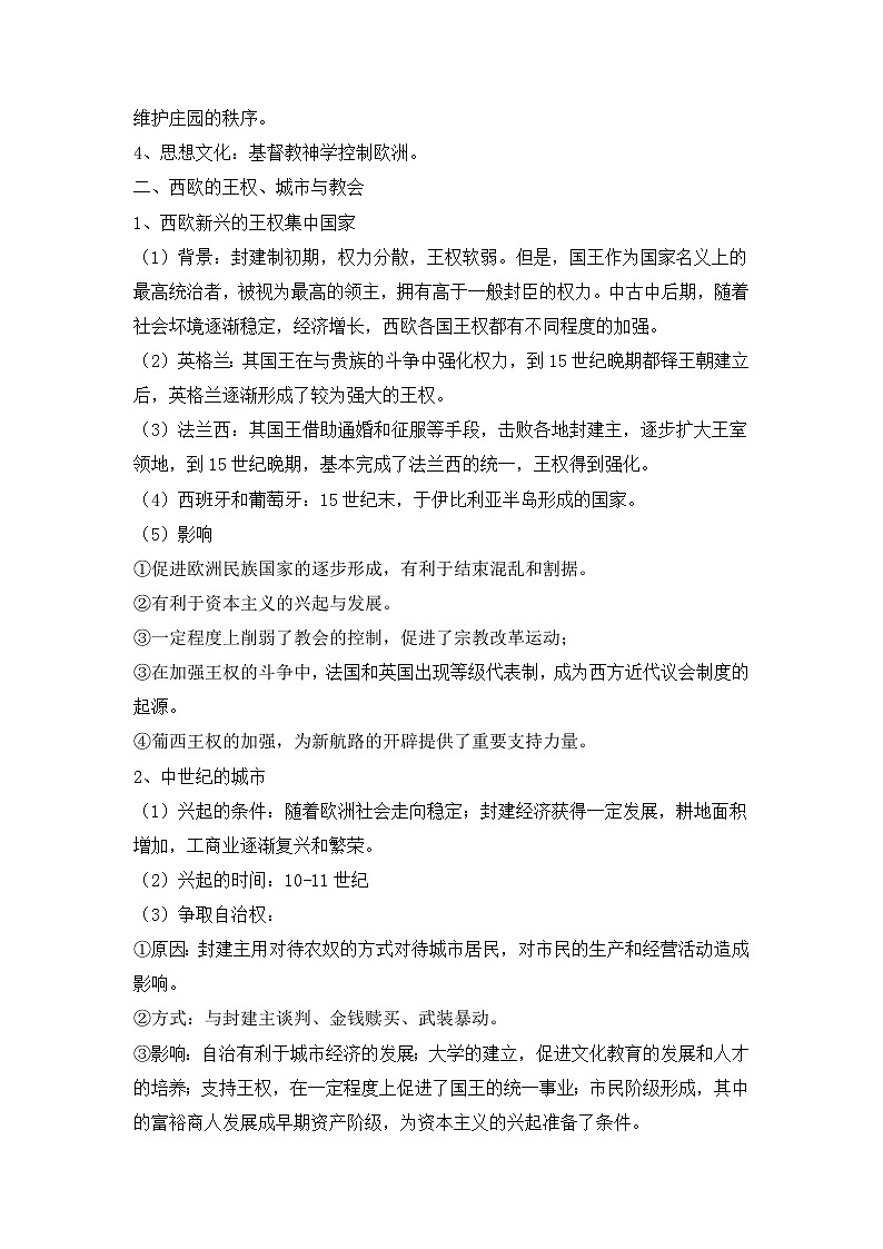 人教统编版高中历史必修下 2-3《中古时期的欧洲》教学设计第2页