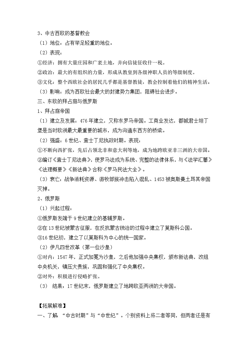 人教统编版高中历史必修下 2-3《中古时期的欧洲》教学设计第3页