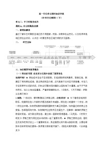 人教统编版(必修)中外历史纲要(下)中古时期的亚洲学案