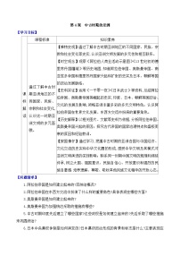 高中中古时期的亚洲导学案