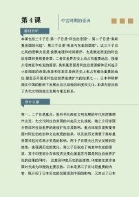 高中人教统编版中古时期的亚洲教案