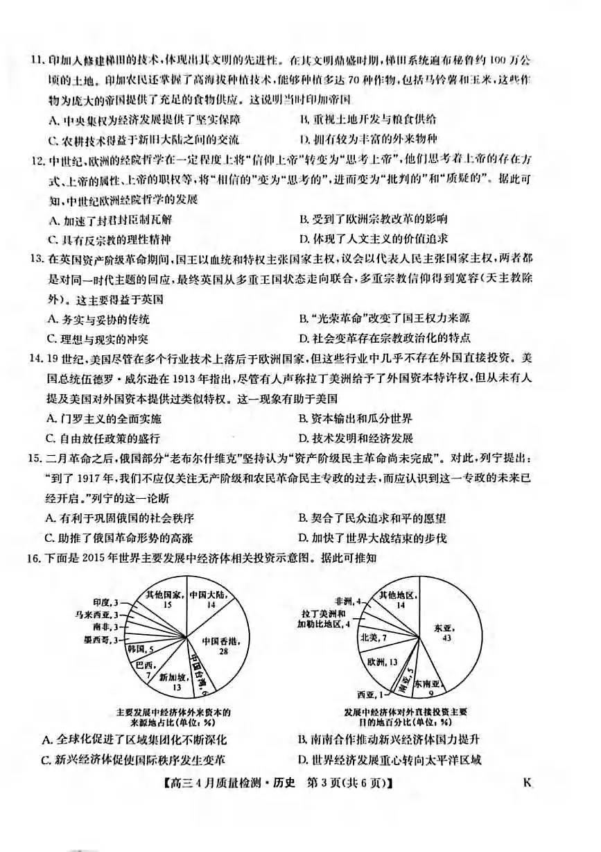 历史丨九师联盟2025届高三下学期4月质量监测历史试卷及答案第3页
