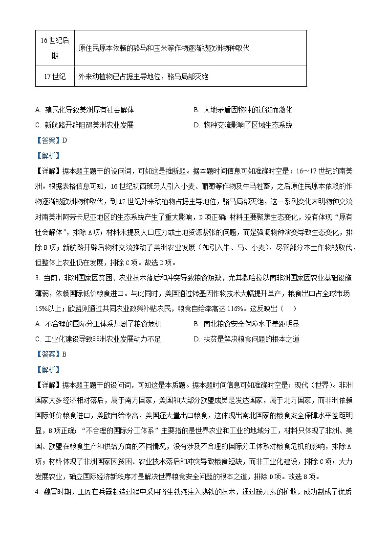 安徽省省级示范高中2024-2025学年高二下学期3月联考历史试题 含解析第2页