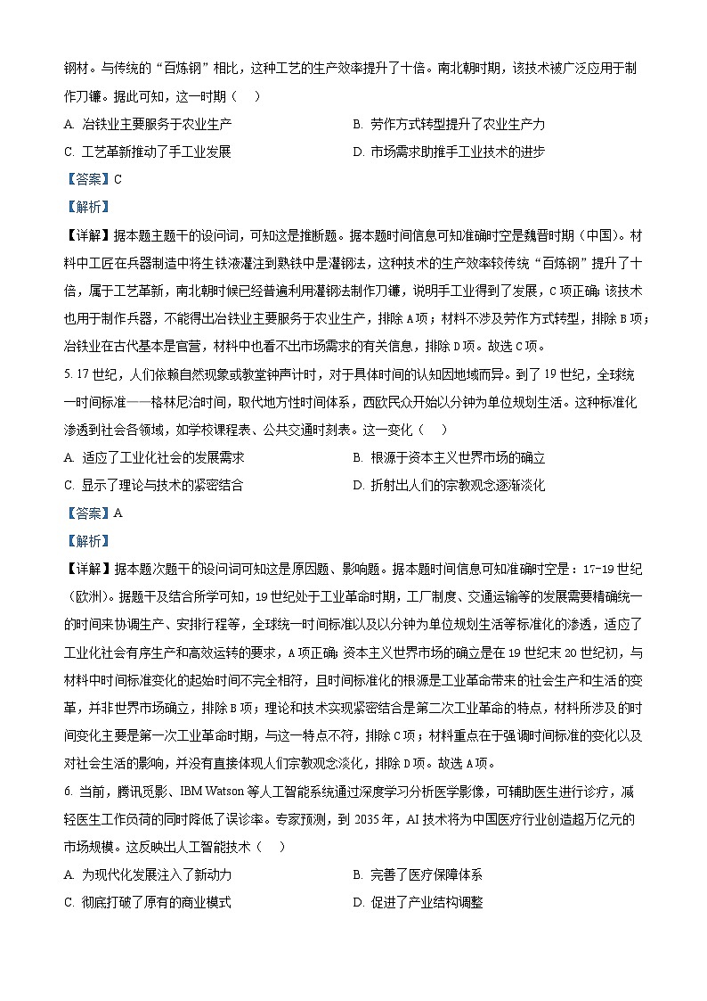 安徽省省级示范高中2024-2025学年高二下学期3月联考历史试题 含解析第3页