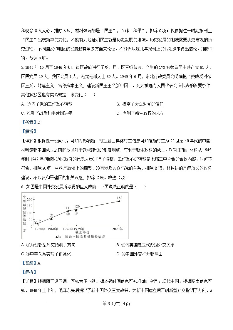 湖北省孝感市部分学校2024-2025学年高一下学期期中考试历史试题 含解析第3页