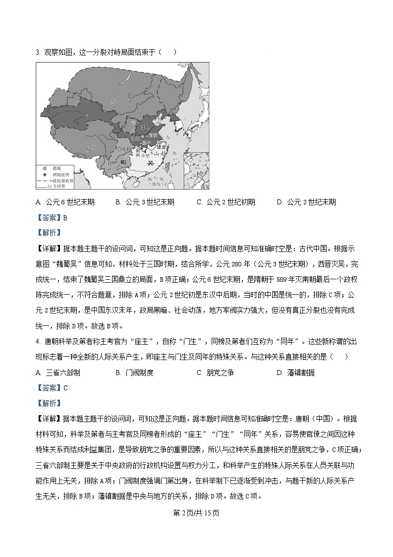 湖南省长沙市第一中学2024-2025学年高一下学期期中考试历史试题 含解析第2页