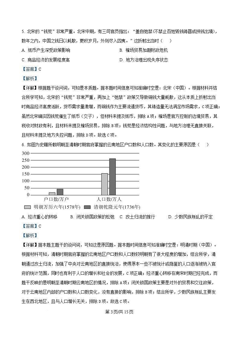 湖南省长沙市第一中学2024-2025学年高一下学期期中考试历史试题 含解析第3页