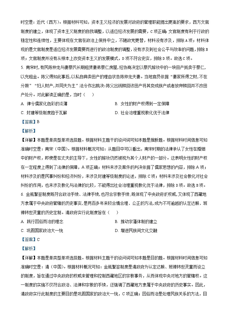 陕西省榆林市府谷县府谷中学2024-2025学年高二上学期期末考试历史试题 含解析第3页