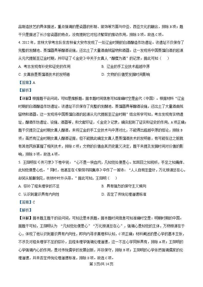四川省成都市石室中学2025届高三下学期三诊模拟历史试题 含解析第3页