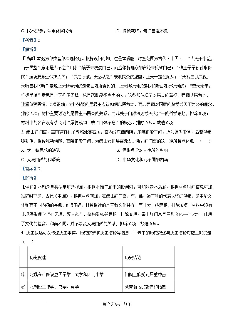四川省内江市威远中学2024-2025学年高二下学期期中考试历史试题 含解析第2页