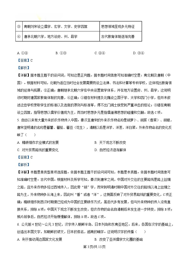 四川省内江市威远中学2024-2025学年高二下学期期中考试历史试题 含解析第3页