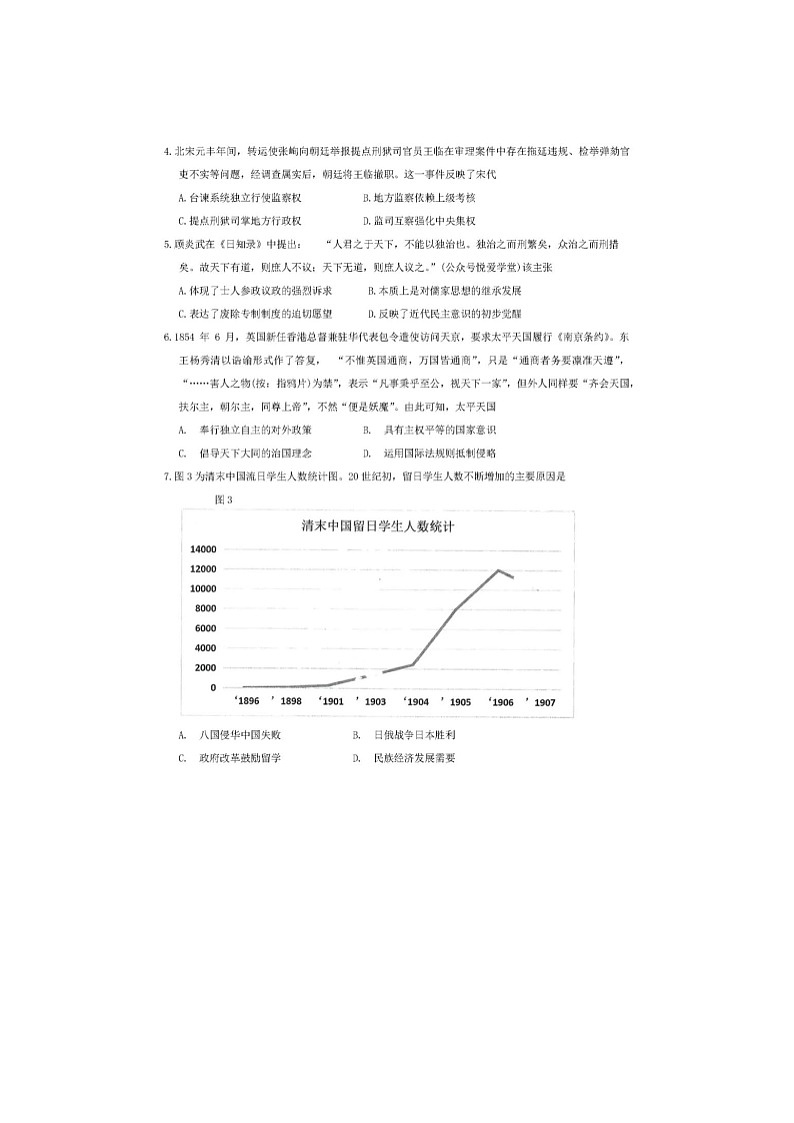 黑龙江省哈尔滨市三中2025年高三三模考试历史试卷含答案第2页