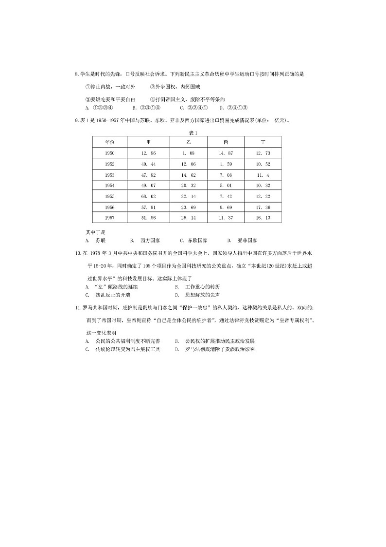 黑龙江省哈尔滨市三中2025年高三三模考试历史试卷含答案第3页