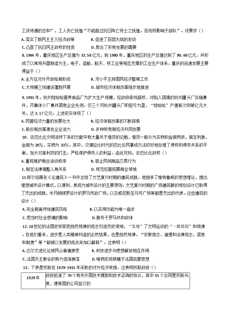 2025届河南省开封清华中学高三下学期热点模拟测试历史试题（含解析）第2页