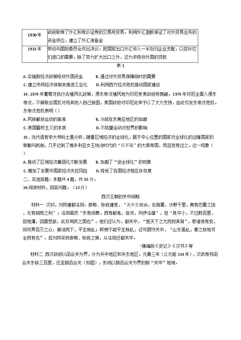 2025届河南省开封清华中学高三下学期热点模拟测试历史试题（含解析）第3页