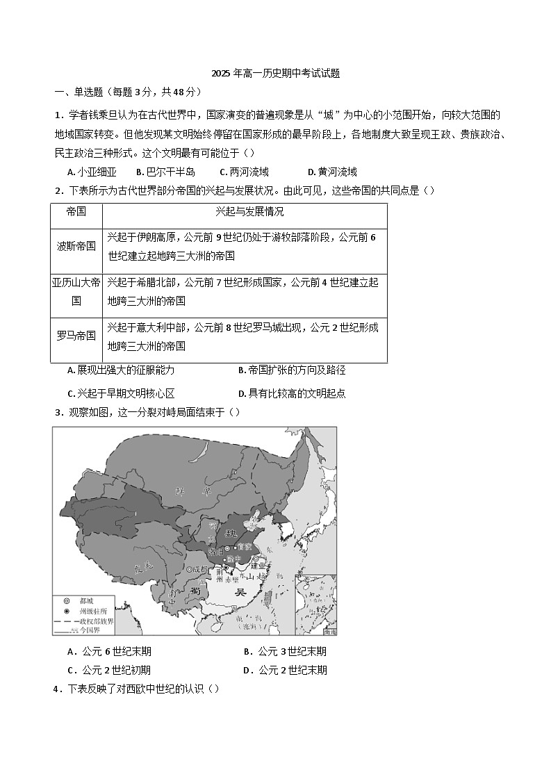湖南省岳阳市汨罗市第一中学2024-2025学年高一下学期期中考试历史试题（含答案）第1页