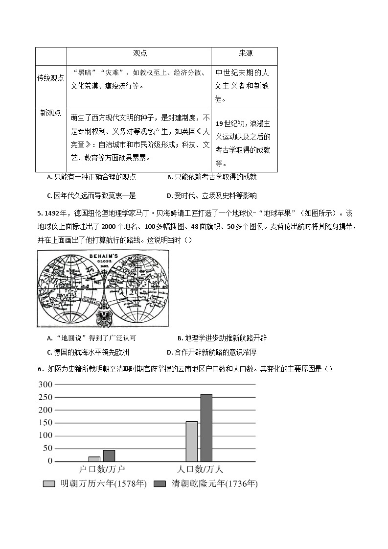 湖南省岳阳市汨罗市第一中学2024-2025学年高一下学期期中考试历史试题（含答案）第2页