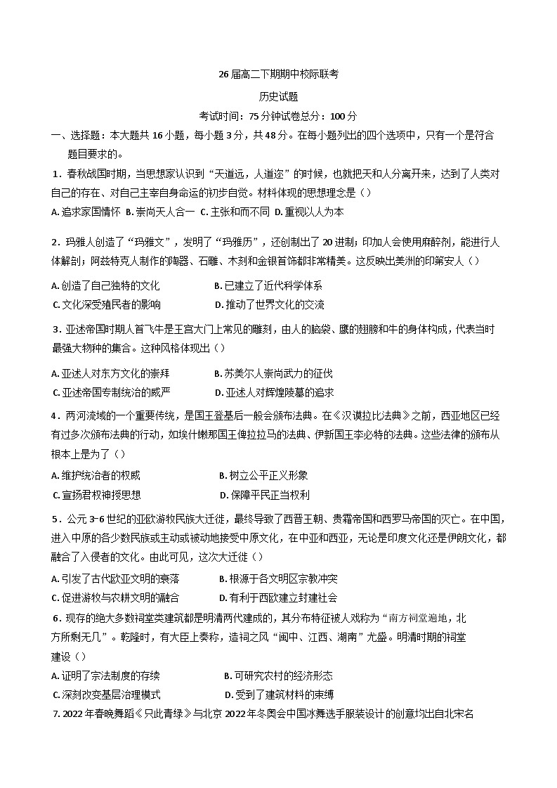 四川省眉山市仁寿县2024-2025学年高二下学期期中联考历史试题（含答案）第1页