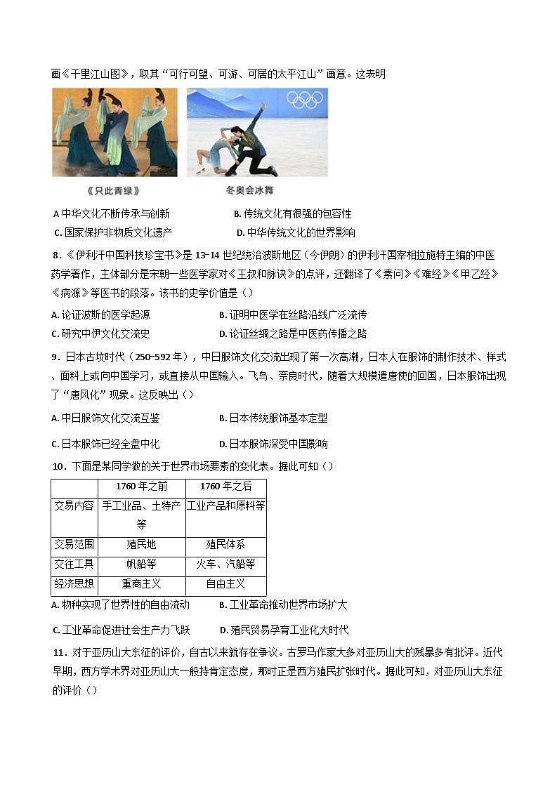 四川省眉山市仁寿县2024-2025学年高二下学期期中联考历史试题（含答案）第2页