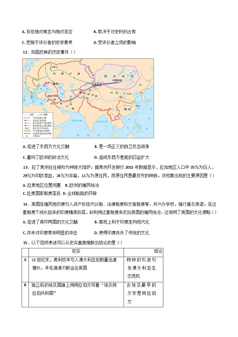 四川省眉山市仁寿县2024-2025学年高二下学期期中联考历史试题（含答案）第3页