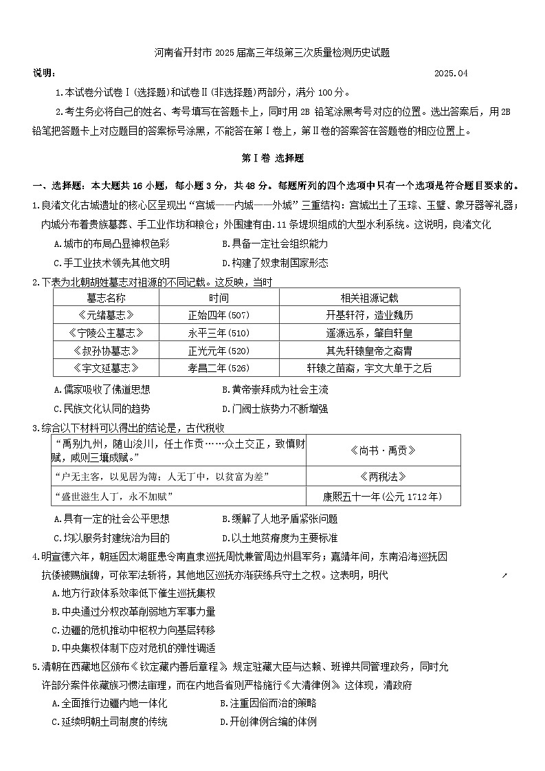 河南省开封市2025届高三年级下学期第三次质量检测（开封三模）（4.27-4.28）历史（含答案）第1页