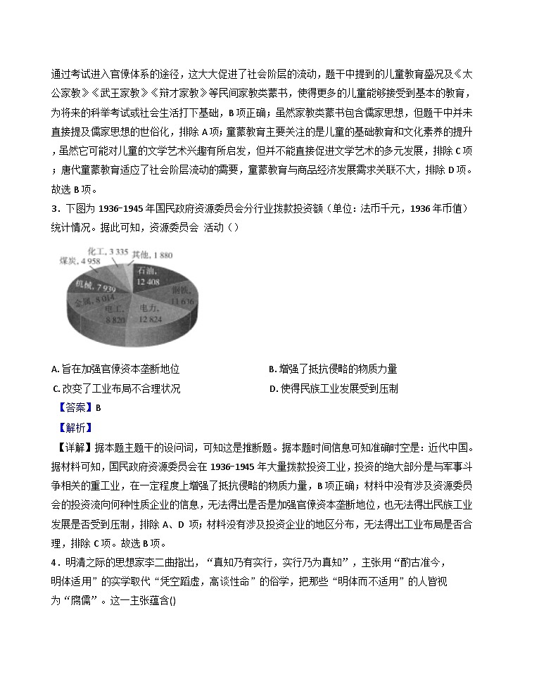 湖南省岳阳市汨罗市第二中学2024-2025学年高一下学期期中考试历史试题（解析版）第2页