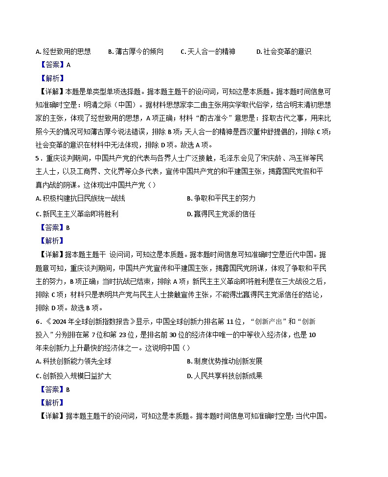 湖南省岳阳市汨罗市第二中学2024-2025学年高一下学期期中考试历史试题（解析版）第3页