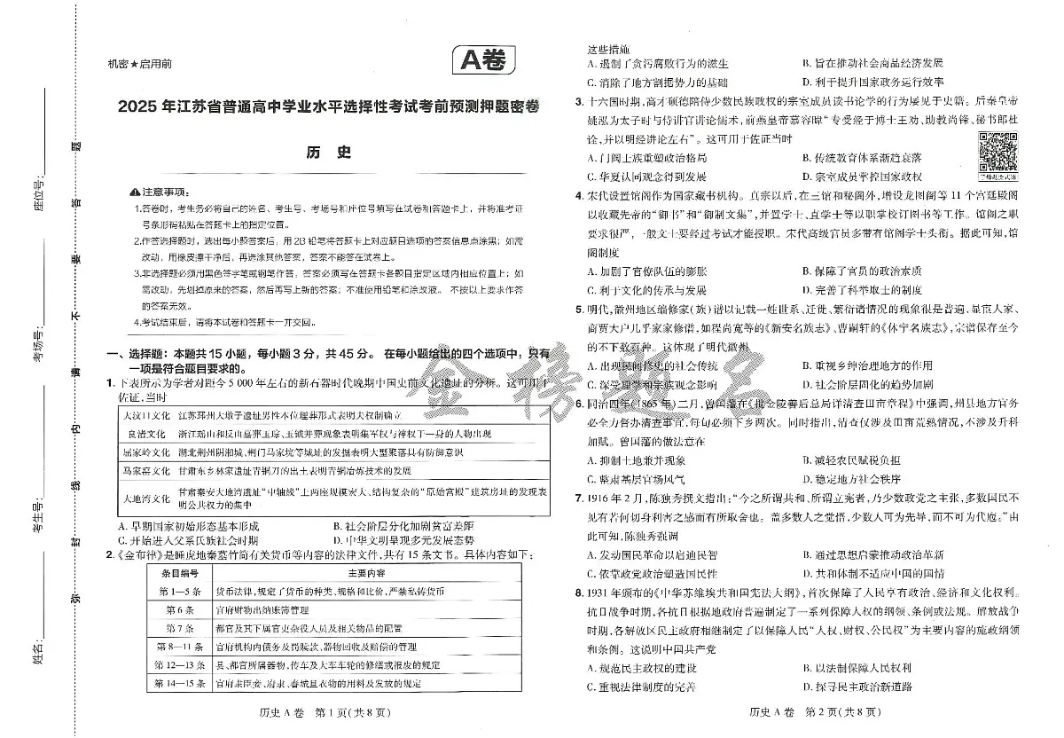 AB卷历史第1页