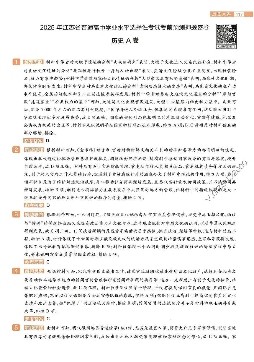 历史AB卷答案第1页