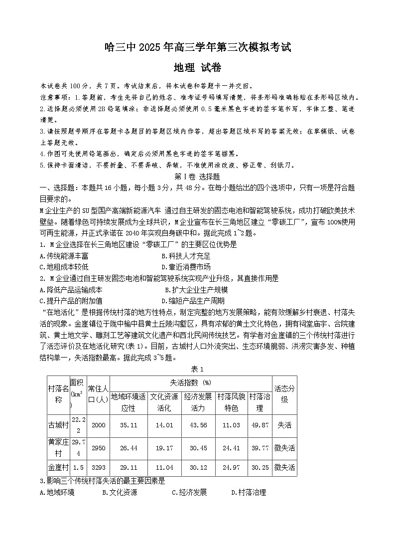 黑龙江省哈尔滨市第三中学2025届高三下学期三模试题 历史  含答案第1页