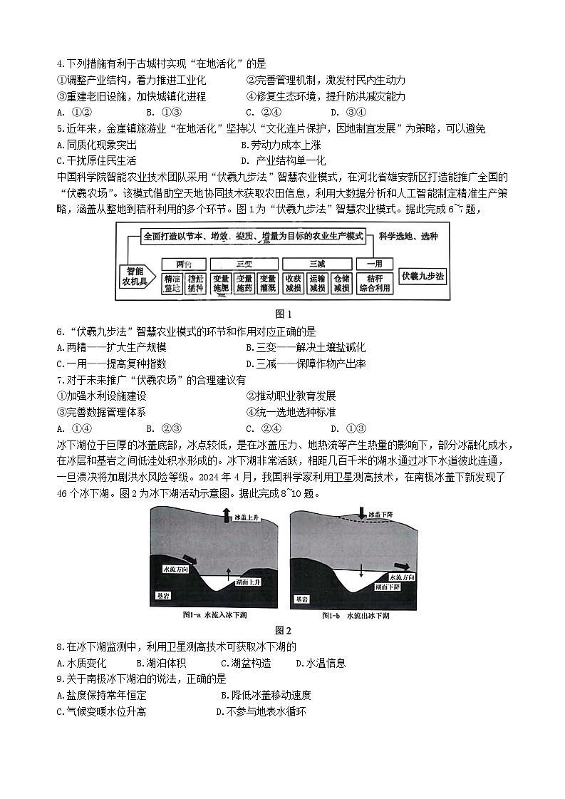 黑龙江省哈尔滨市第三中学2025届高三下学期三模试题 历史  含答案第2页