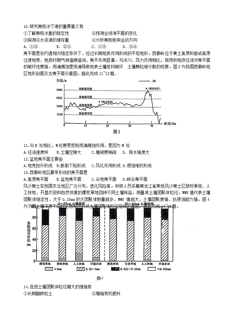黑龙江省哈尔滨市第三中学2025届高三下学期三模试题 历史  含答案第3页
