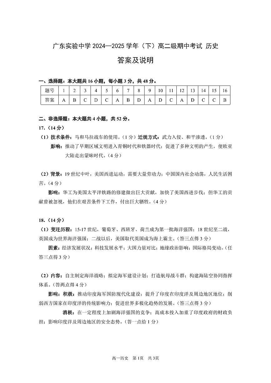 2024-2025年度第二学期期中考试历史-答案第1页