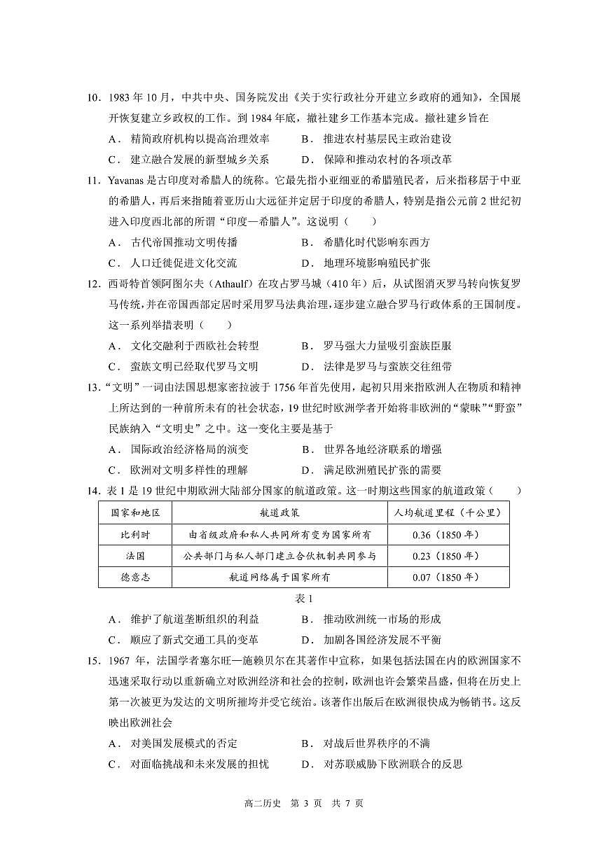 2024-2025年度第二学期期中考试历史-问卷第3页