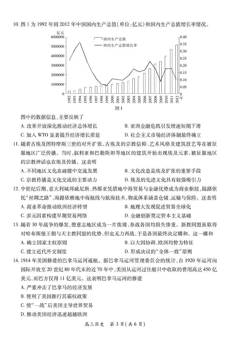 【历史】2025届江西省上进联考高三年级４月联考检测第3页