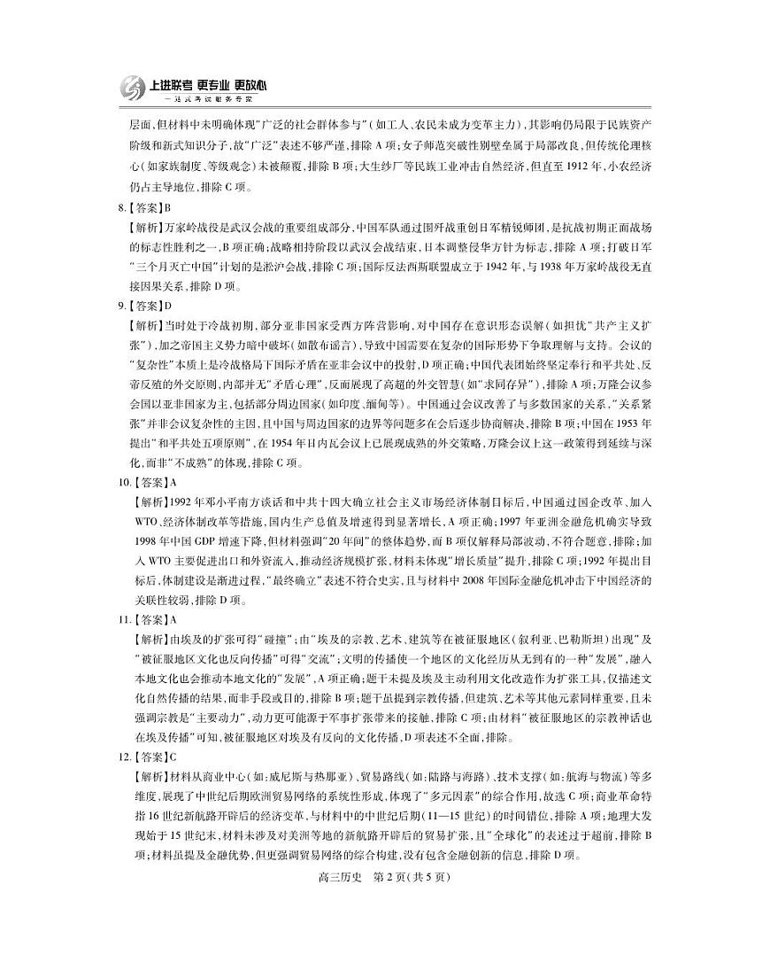 25届4月江西高三联考·历史答案第2页