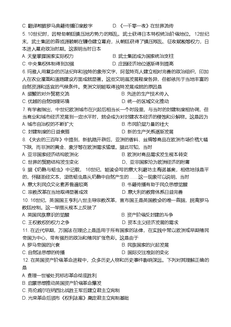 四川省川南地区名校2024-2025学年高一下学期4月期中历史试卷第2页