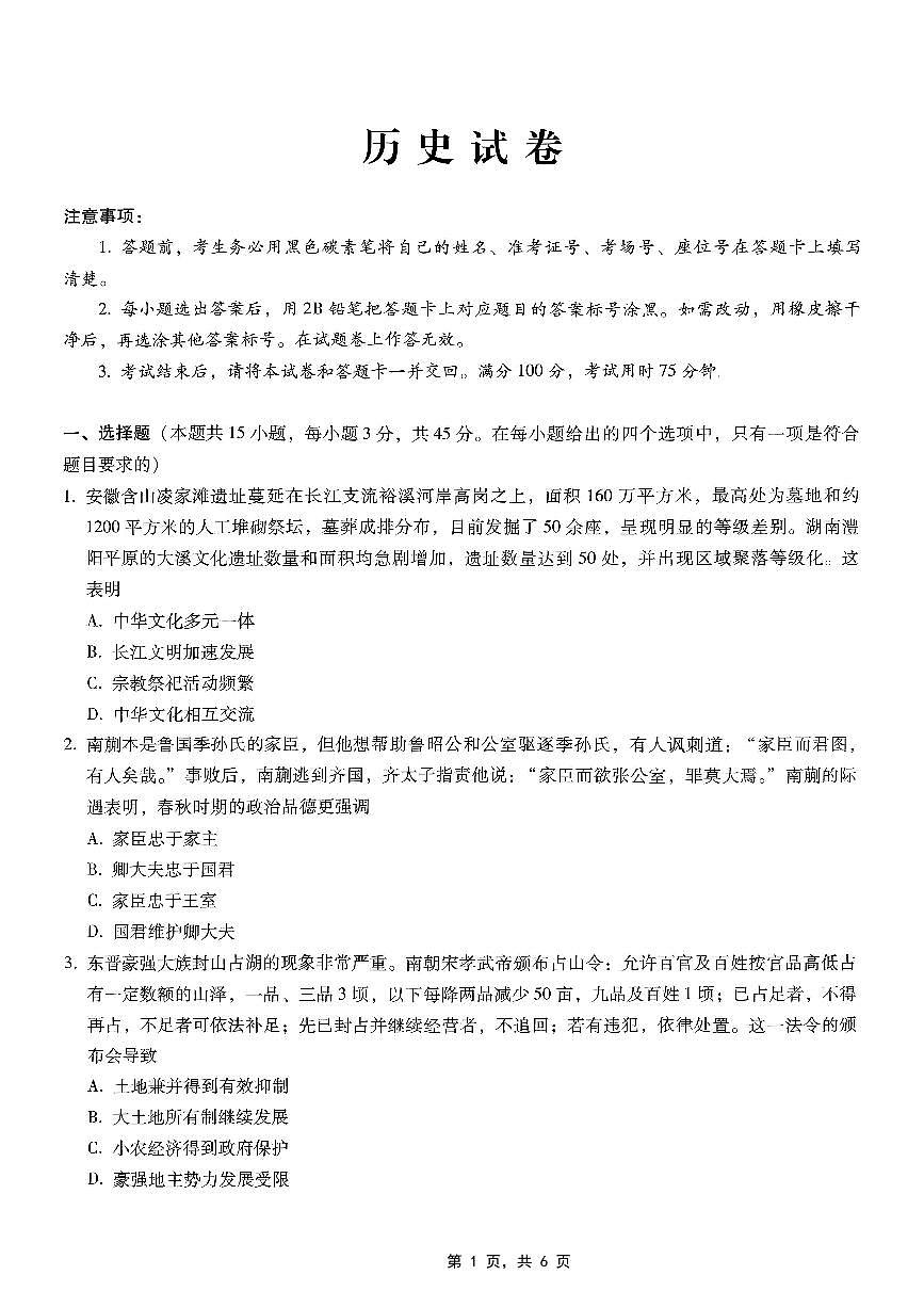 重庆市巴蜀中学2025届高考适应性月考卷（八）历史第1页
