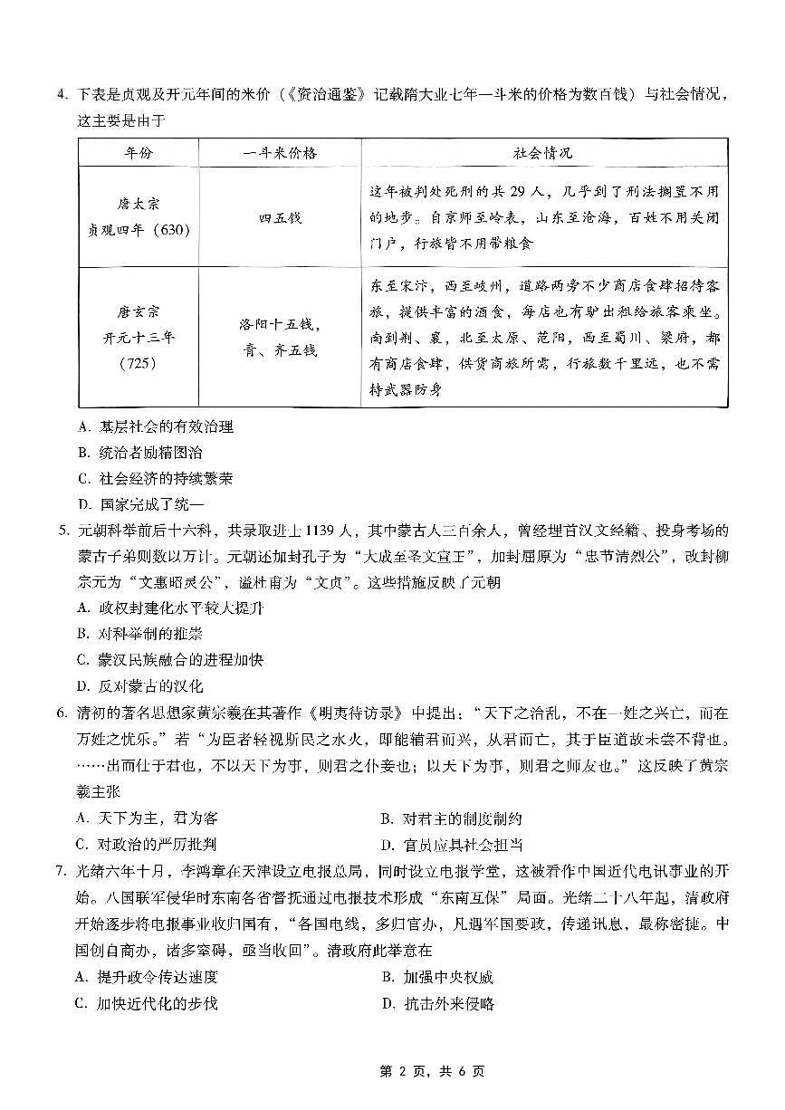 重庆市巴蜀中学2025届高考适应性月考卷（八）历史第2页