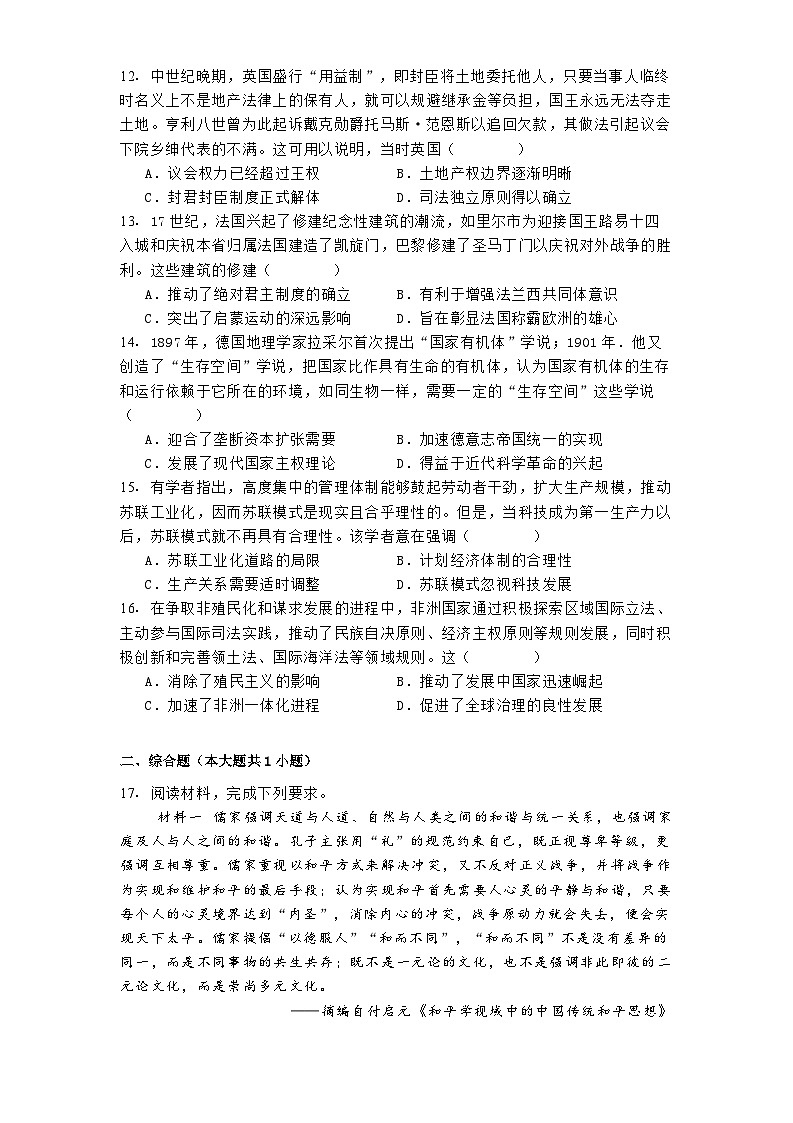2025届安徽省淮北市、淮南市高三下学期第二次质量检测历史试题（解析版）第3页